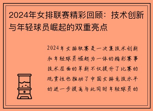 2024年女排联赛精彩回顾：技术创新与年轻球员崛起的双重亮点