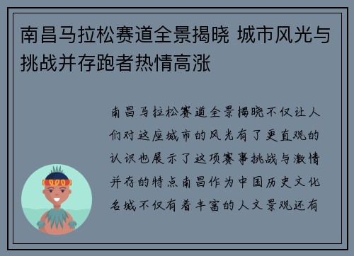 南昌马拉松赛道全景揭晓 城市风光与挑战并存跑者热情高涨