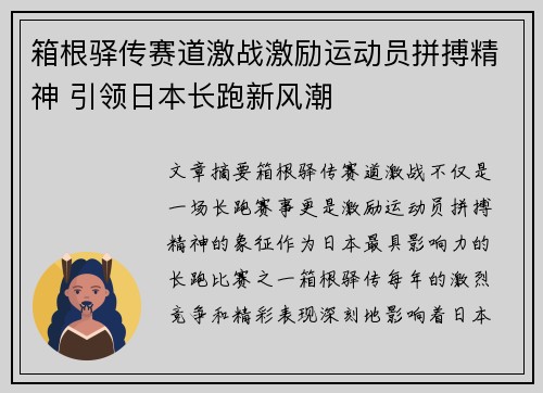 箱根驿传赛道激战激励运动员拼搏精神 引领日本长跑新风潮