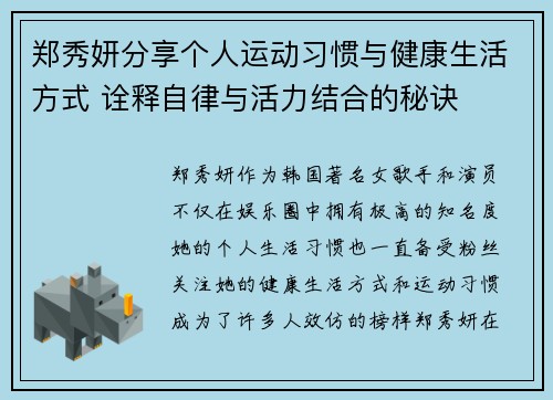郑秀妍分享个人运动习惯与健康生活方式 诠释自律与活力结合的秘诀