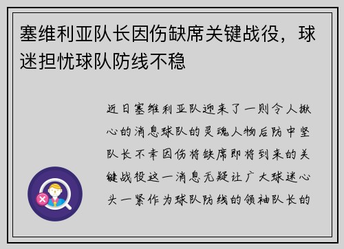 塞维利亚队长因伤缺席关键战役，球迷担忧球队防线不稳