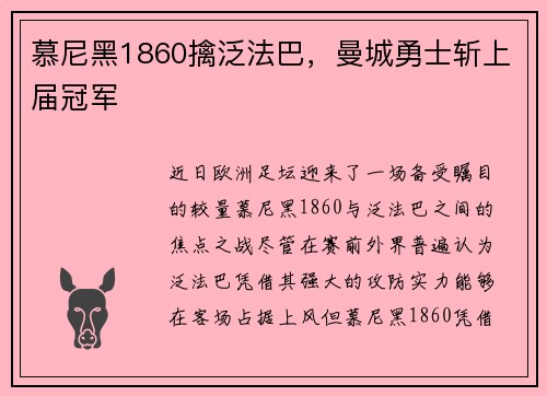 慕尼黑1860擒泛法巴，曼城勇士斩上届冠军