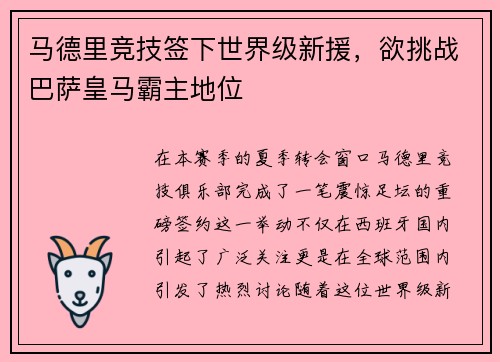 马德里竞技签下世界级新援，欲挑战巴萨皇马霸主地位