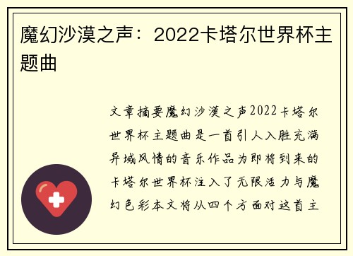 魔幻沙漠之声：2022卡塔尔世界杯主题曲